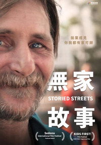 Постер фильма «These Storied Streets (2014)» — (1 из 2)