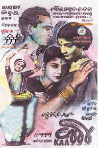 Постер фильма «Kaa (1966)» — (2 из 3)