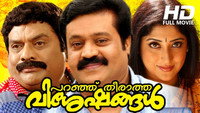 «Paranju Theeratha Visheshangal (2007)» — обои к фильму #1
