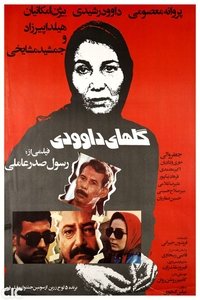 گلهای داوودی (1984)