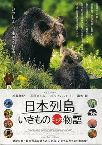 Постер фильма «Дикий мир Японии: Нерасказанная история (2012)» — (3 из 5)