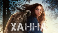 Обои к сериалу «Ханна (2019-2021)» — (20 из 43)