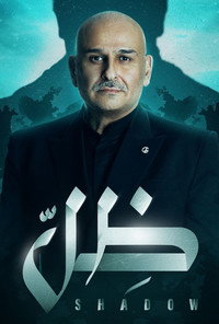 Постер к сериалу Shadow (2022)