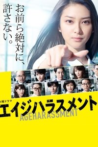 tv show poster Age+Harassment 2015