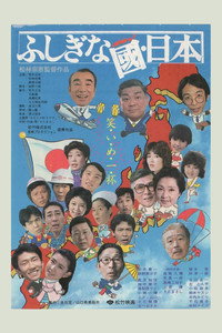 Oddball Nippon