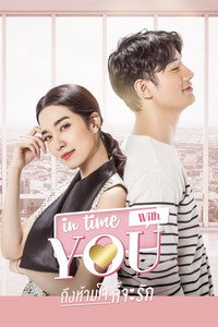 เกินห้ามใจไม่ให้รัก