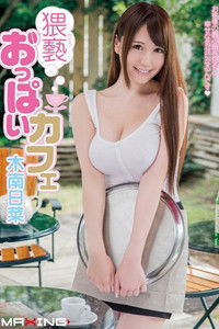 Imagem do Filme 猥褻おっぱいカフェ 木南日菜