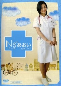 Nurse Aoi (2006)