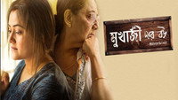 «মুখার্জি দার বউ (2019)» — обои к фильму #1