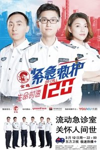 On Call 120 Poster