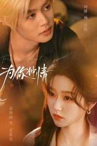 For Your Love - Season 1 Episode Guide