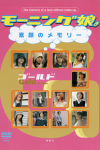 Morning Musume. Unmade-up Memories GOLD - 2003