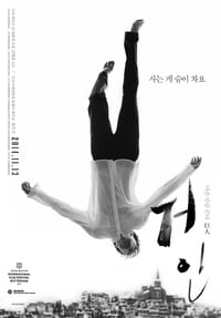 거인 (2014)