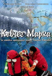 Постер сериала «Ковчег Марка (2015)» — (1 из 2)
