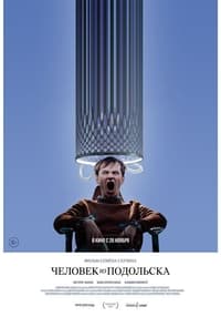 Постер фильма «Человек из Подольска (2020)» — (3 из 5)