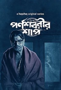 পর্ণশবরীর শাপ (2023)