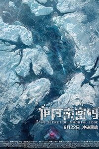 伊阿索密码 (2018)