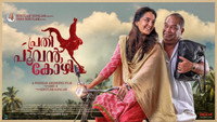 «Prathi Poovankozhi (2019)» — обои к фильму #1