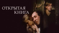 «Открытая книга (1977-1979)» — обои к сериалу #1