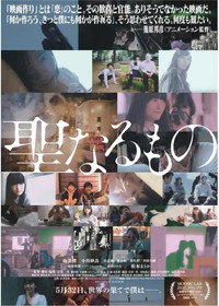 Постер фильма «Таинство (2018)» — (1 из 2)