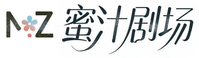蜜汁剧场