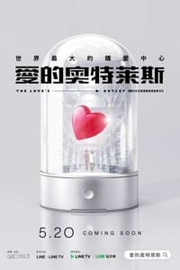 愛的奧特萊斯 (2021)