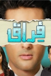 فراق:دوریاں محبت کا زوال نہیں (2014)