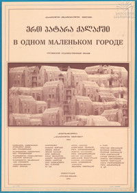 Imagem do Filme ერთ პატარა ქალაქში