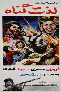 لذت گناه (1964)