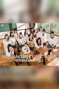 こぶしファクトリー&つばきファクトリー DVD Magazine Vol.1 (2018)