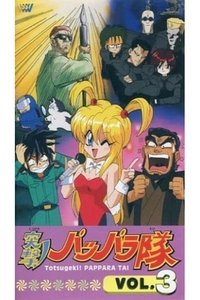 Movieposter 突撃!パッパラ隊
