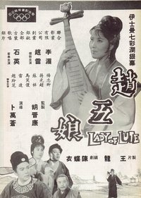 趙五娘 (1963)