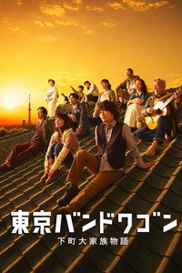Tokyo Bandwagon