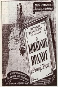 Ο Κόκκινος Βράχος (1949)