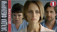 «Загадка Фибоначчи (2020)» — обои к фильму #1