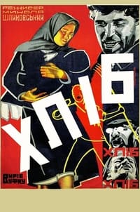 Хліб (1930)