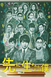 tv show poster My+High+School+Business 2017