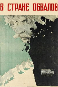 Poster de ზვავთა მხარეში