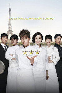 Постер сериала «Отель Grand Maison Tokyo (2019)» — (2 из 10)