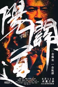 陽關道 (2018)