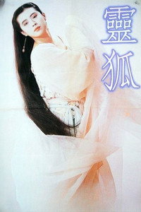 Постер фильма «Ling hu (1990)» — (3 из 4)