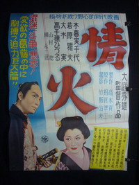 Постер фильма «Jôka (1952)» — (2 из 3)