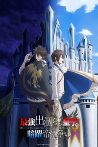 The Insipid Prince's Furtive Grab for The Throne subtitle poster