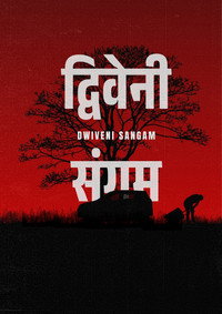 Dwiveni Sangam subtitle poster