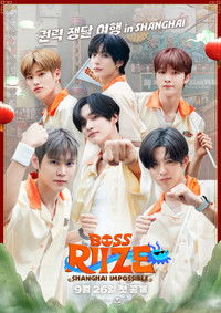 Poster de BOSS RIIZE: SHANGHAI IMPOSSIBLE