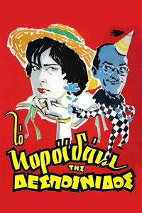 poster_The Young Lady's Fool