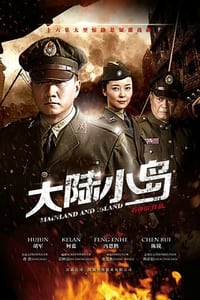 地下地上之大陆小岛 (2014)