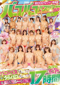 Imagem do Filme MOODYZファン感謝祭バコバコバスツアー2025 完全版 バコバス11時間+うらバコ4時間+未公開シーン収録17時間