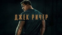 Обои к сериалу «Джек Ричер (2022)» — (35 из 116)