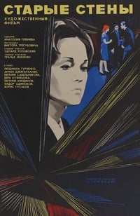 Старые стены (1974)